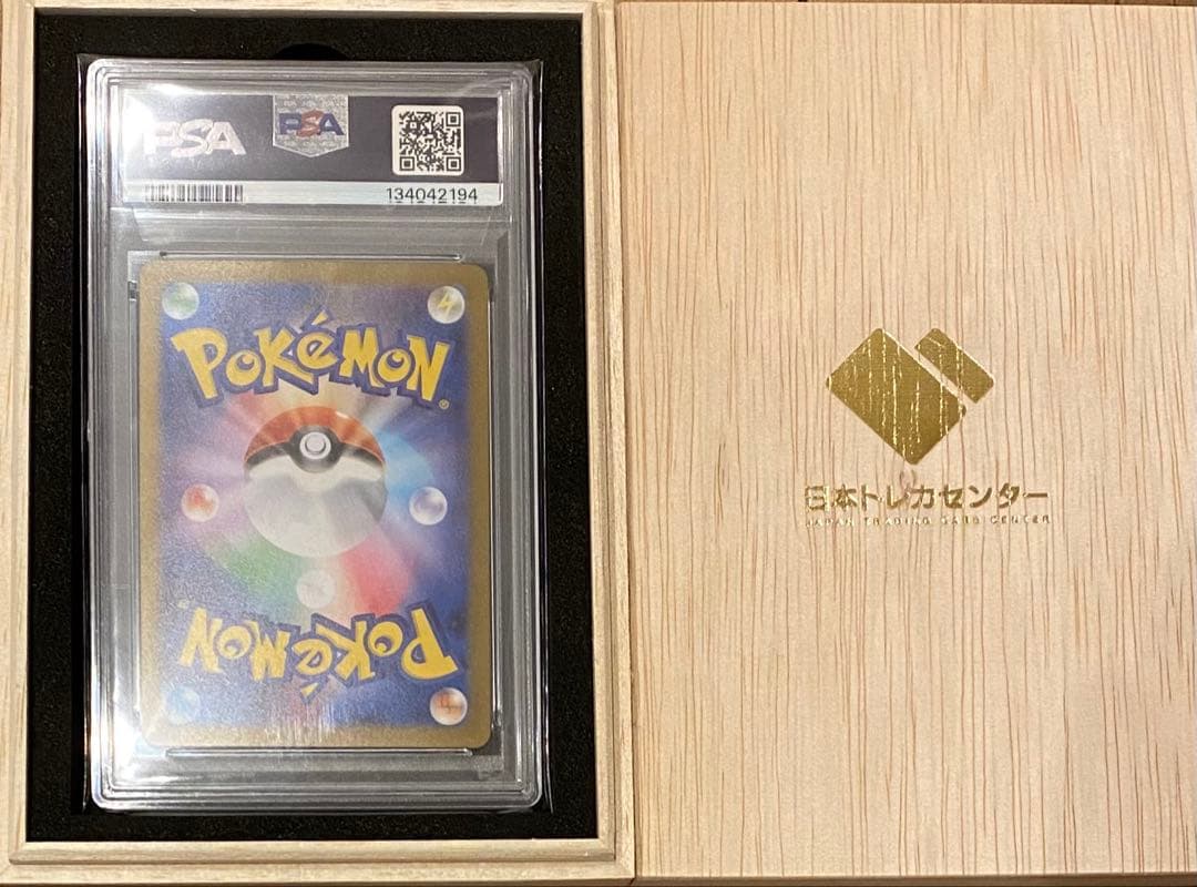 リーリエの決心　SAR PSA10