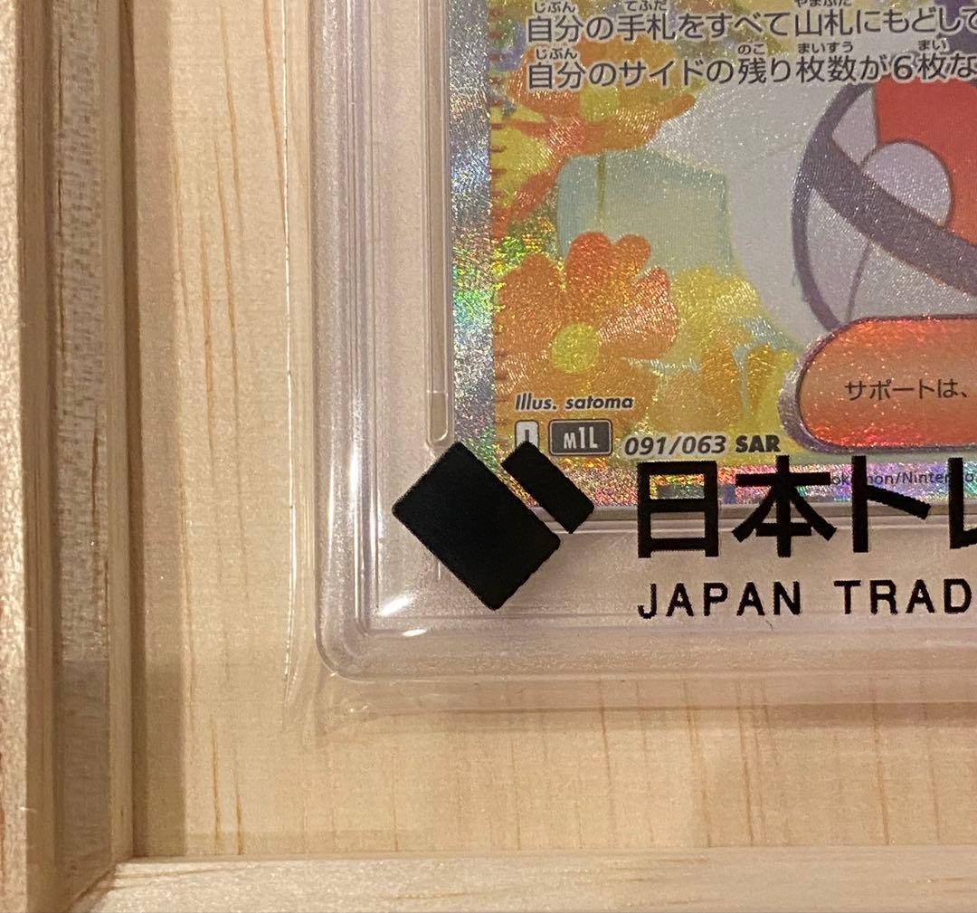 リーリエの決心　SAR PSA10