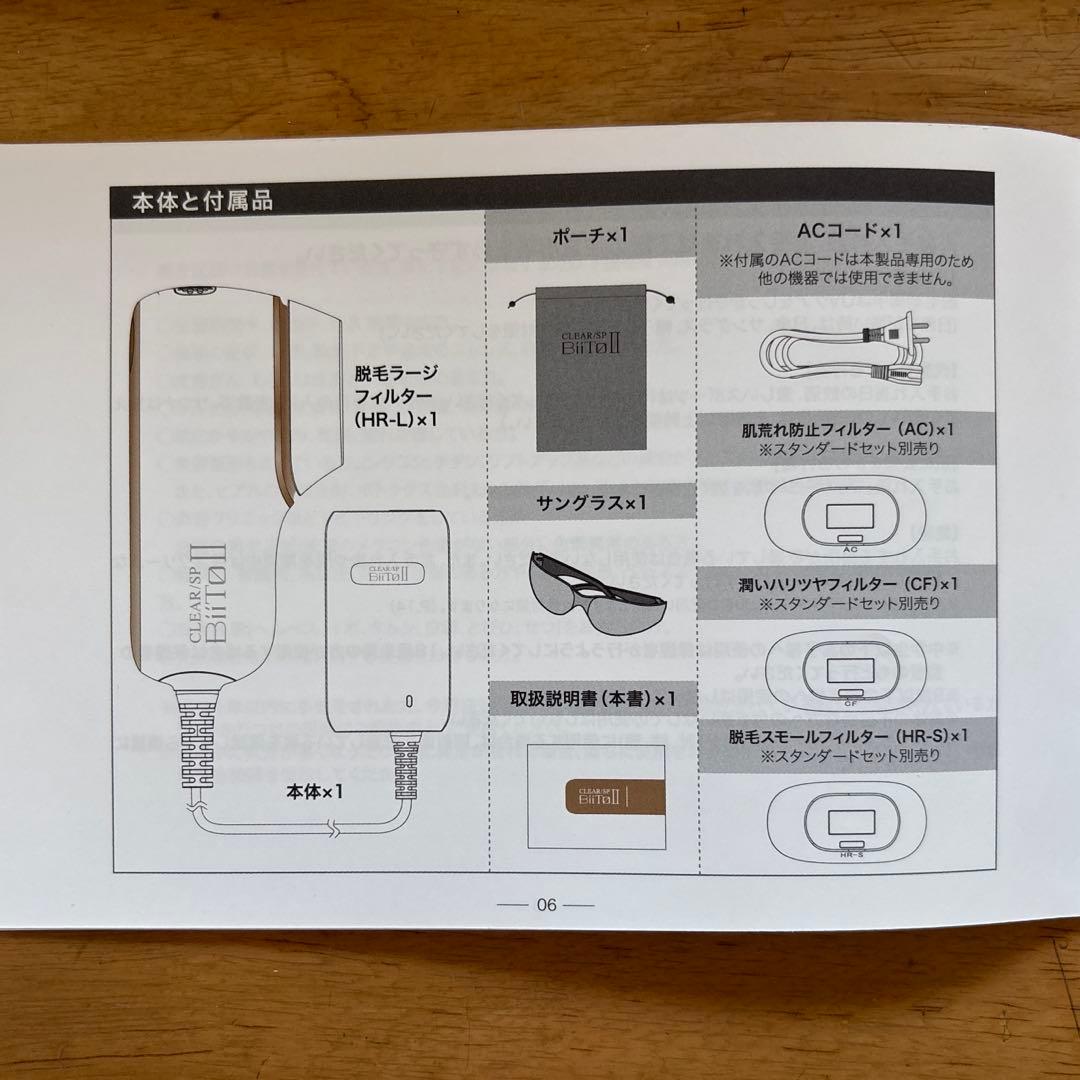光総合美容機 BiiTo2(ビートツー) スタンダードセット