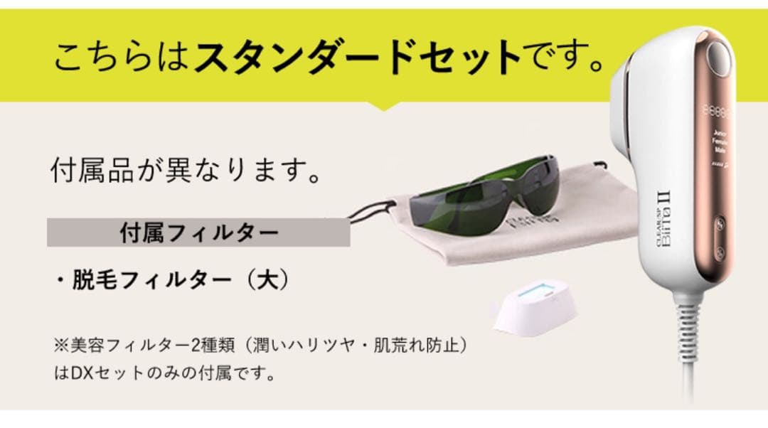 光総合美容機 BiiTo2(ビートツー) スタンダードセット