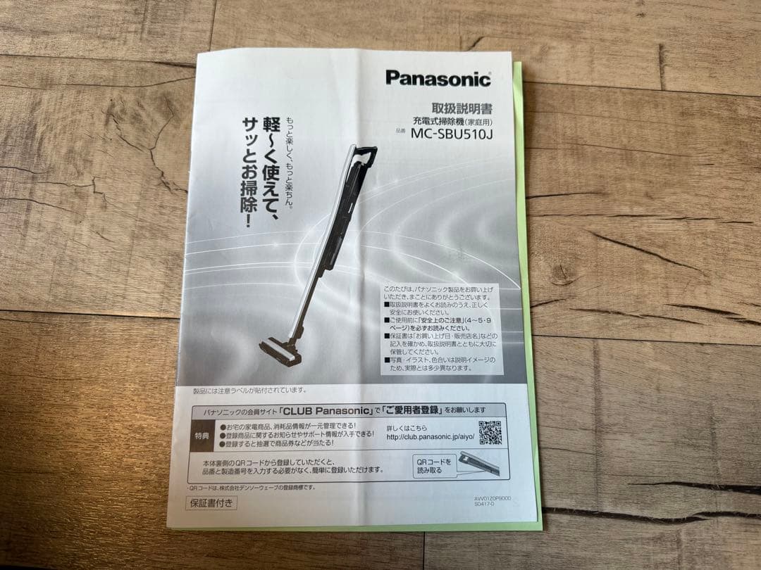Panasonic スティッククリーナー MC-SBU510J