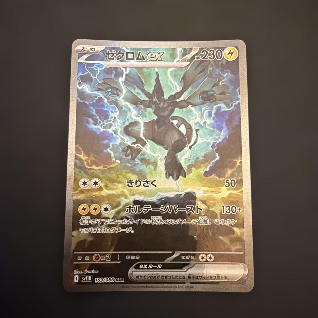 ポケモンカード ゼクロムex SAR 230HP