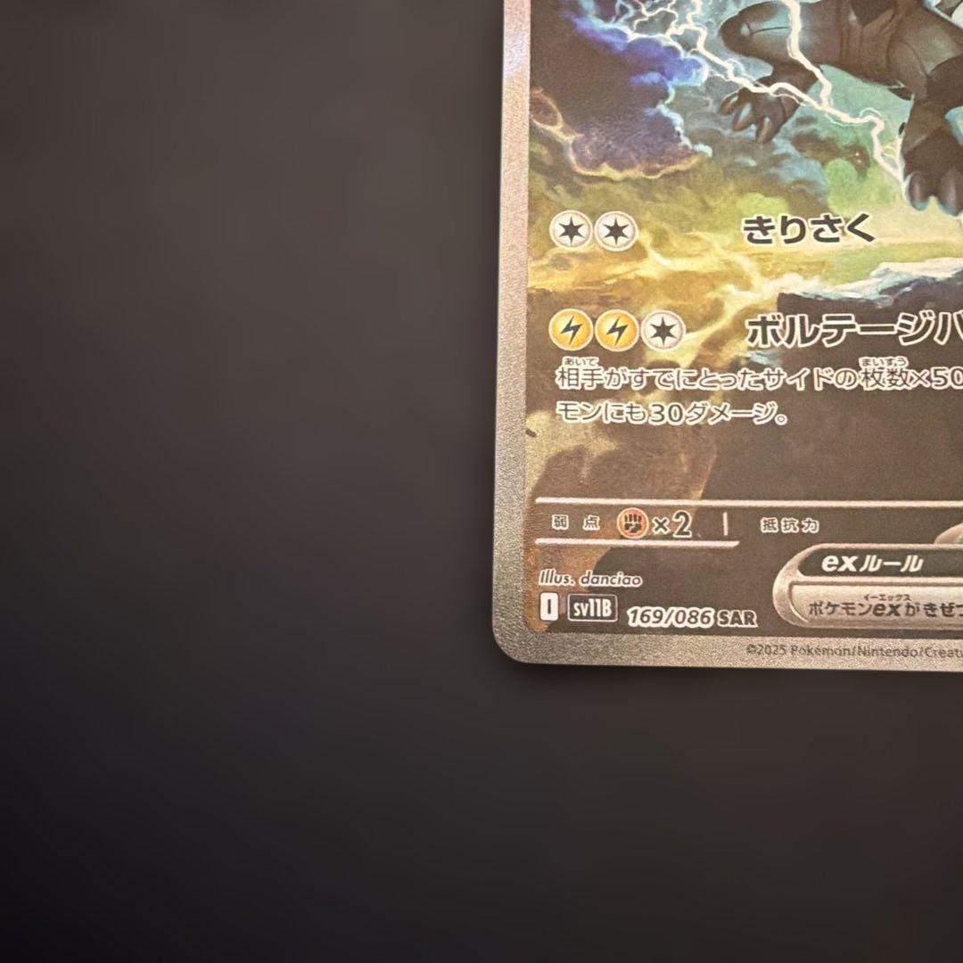 ポケモンカード ゼクロムex SAR 230HP