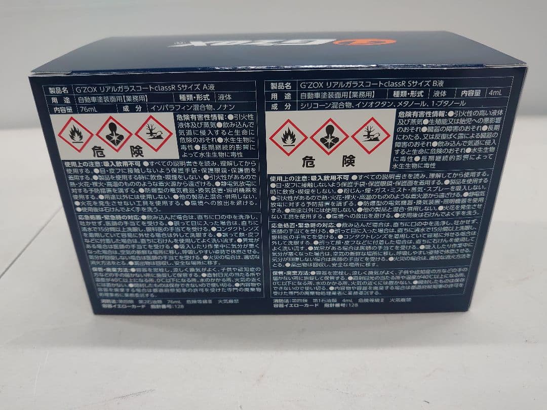 【新品未使用】G'zox リアルガラスコート クラスRs 10個セット