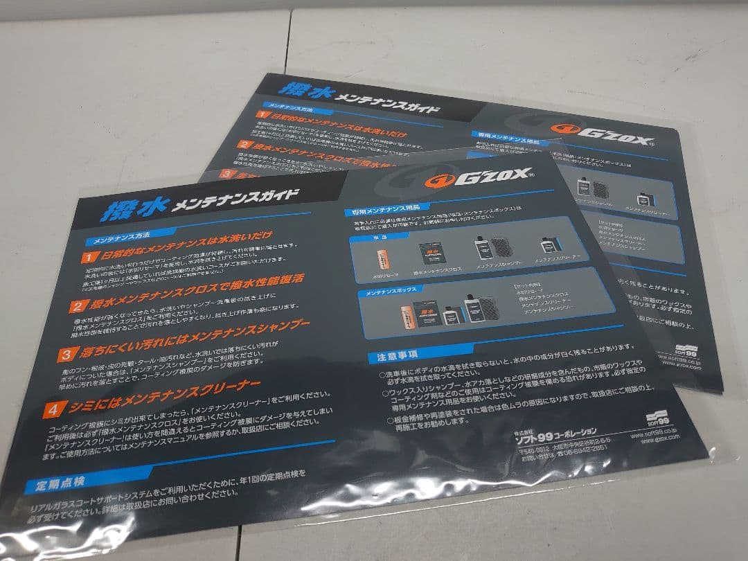 【新品未使用】G'zox リアルガラスコート クラスRs 10個セット