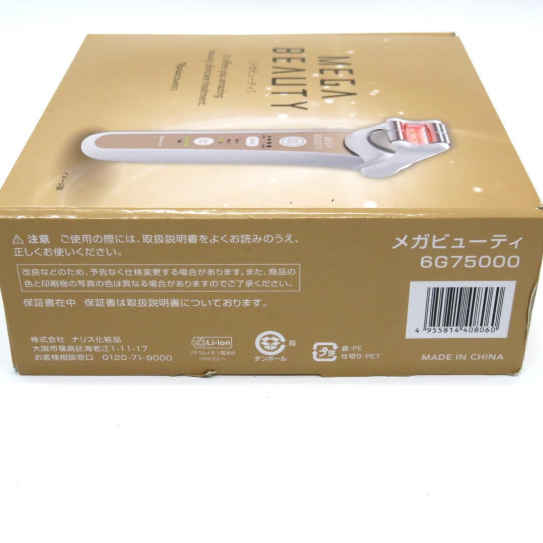 NARIS ナリス メガビューティー エステティック マッサージ 6G75000