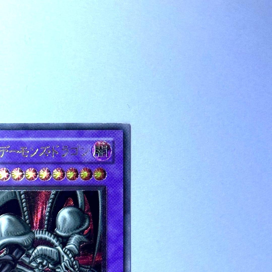 遊戯王2期　ブラック・デーモンズ・ドラゴン　アルティメットレア　レリーフ