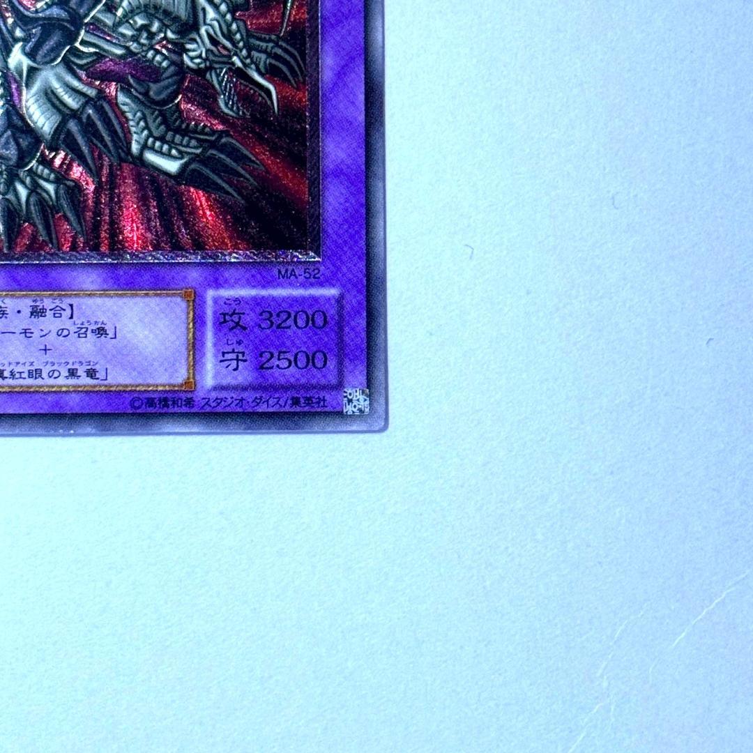 遊戯王2期　ブラック・デーモンズ・ドラゴン　アルティメットレア　レリーフ