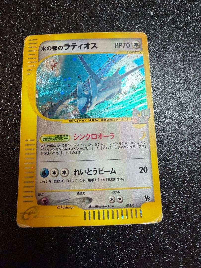 み*す様 ポケモンカード　eカード　水の都のラティオス　心のしずく