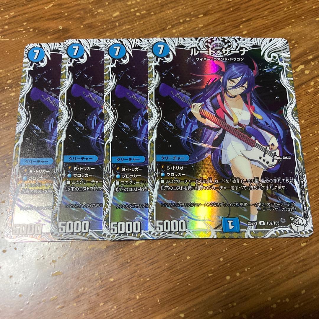 ルードザーナ　キャラプレミアムトレジャー　4枚