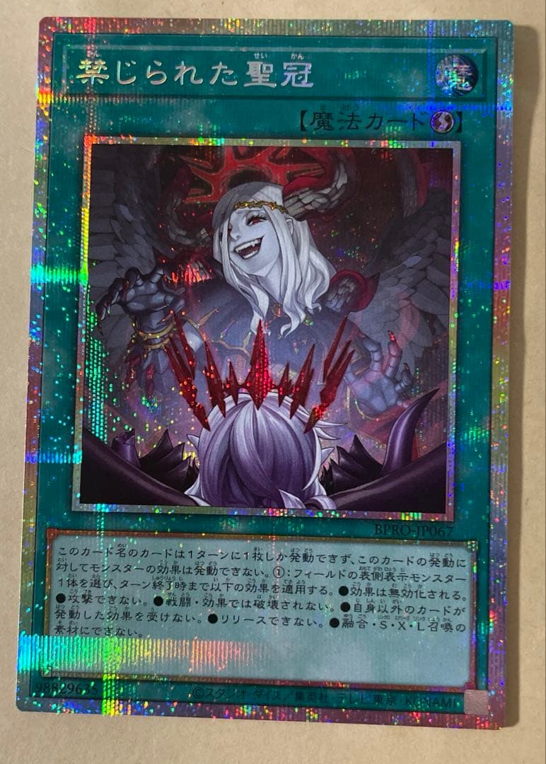 遊戯王　禁じられた聖冠 プリシク