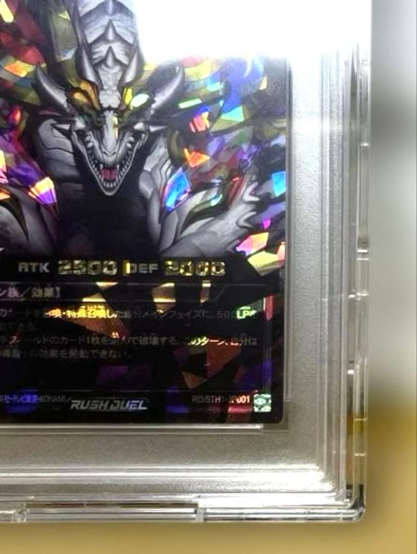 PSA10 永劫の神導龍　エタニティ・エーテル・ドラゴン　オーバーラッシュ