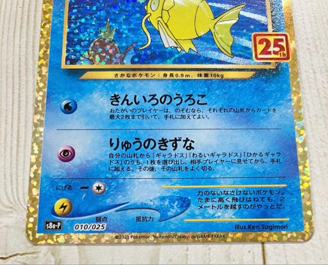 ポケモンカード　ひかるコイキング25th　マグネットローダー付き