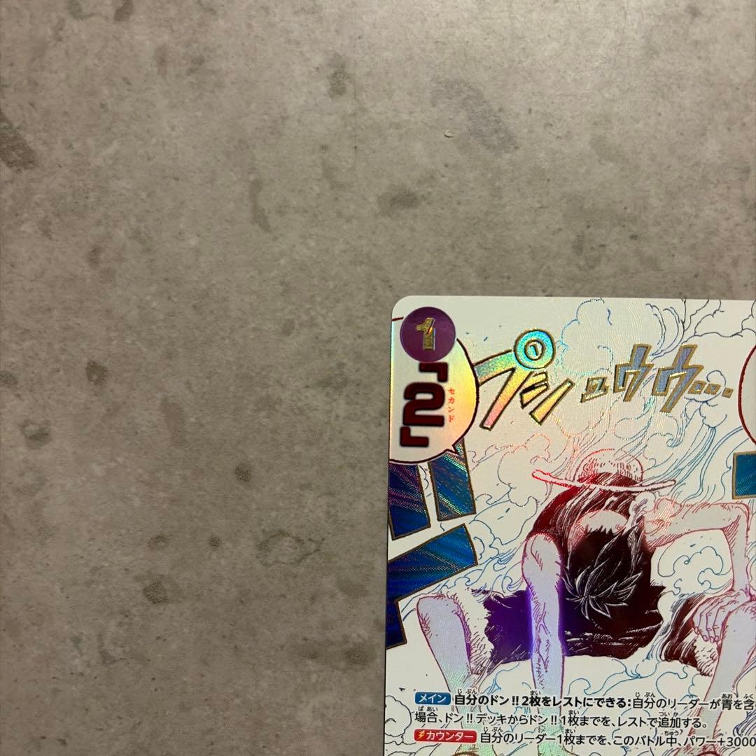 ワンピースカード　ギア2　パラレル