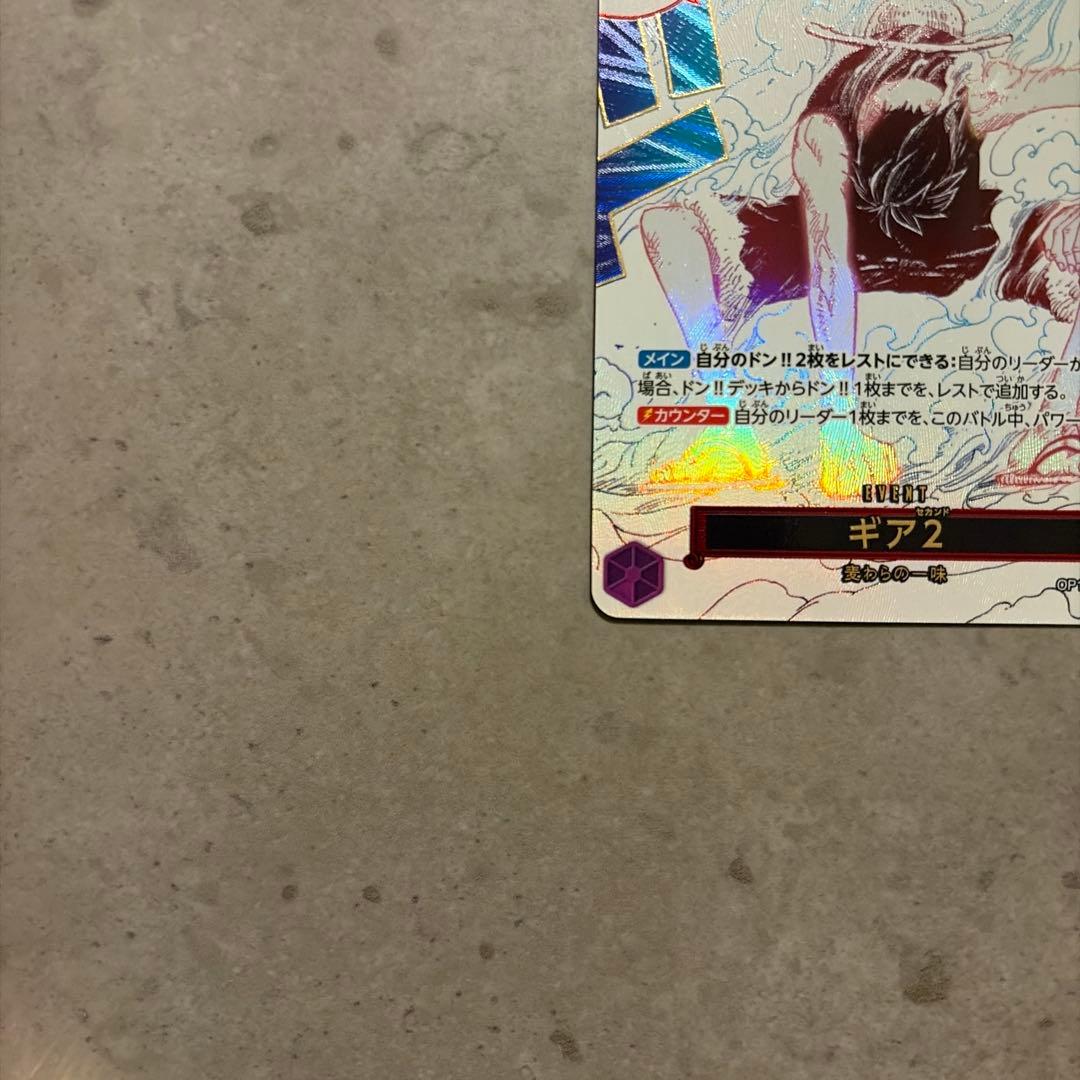 ワンピースカード　ギア2　パラレル
