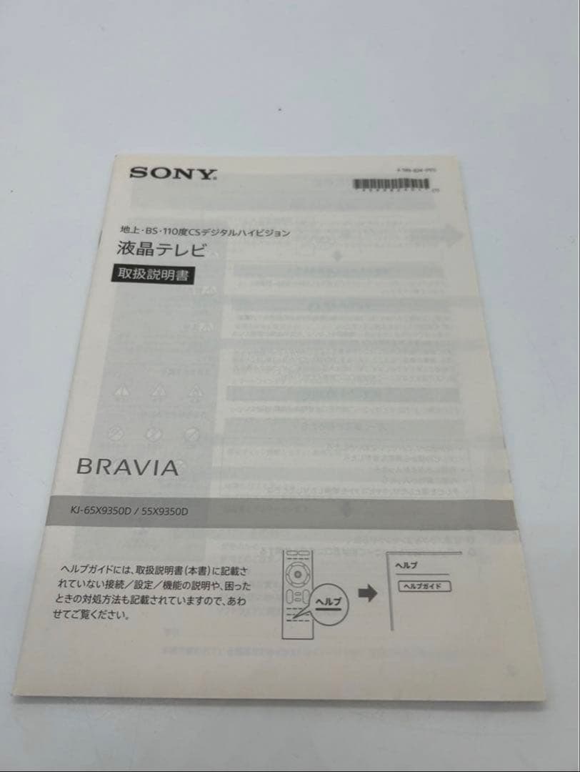 SONY 55V型液晶テレビ ブラビア KJ-55X9350D 4K