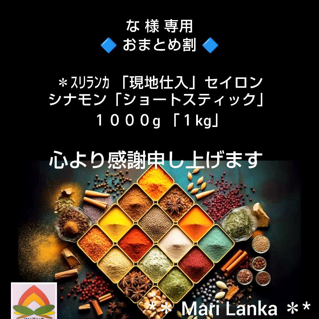 ♦ な ページです ＊セイロンシナモン「ショートスティック １キロ」