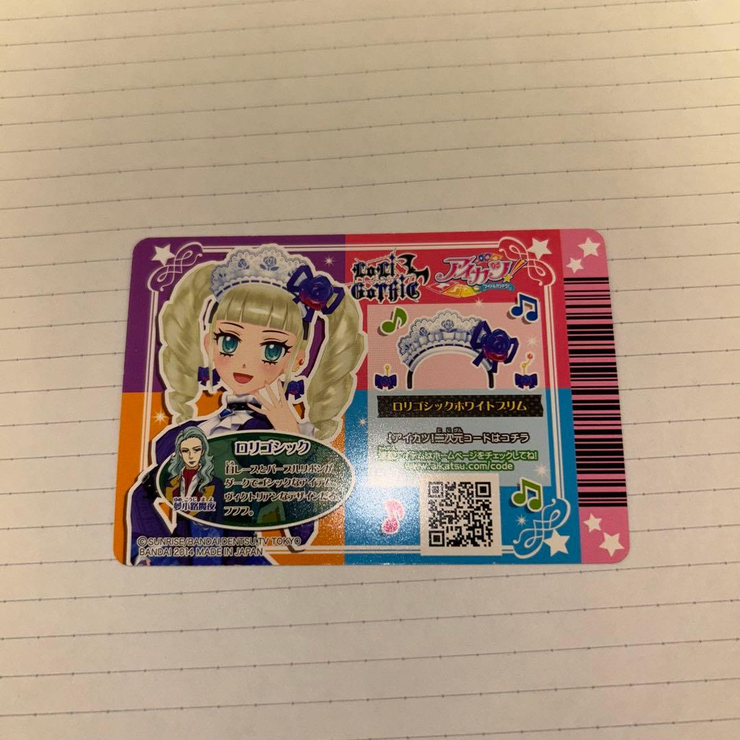 アイカツカード プレミアム ゴスマジックコーデ 藤堂ユリカ