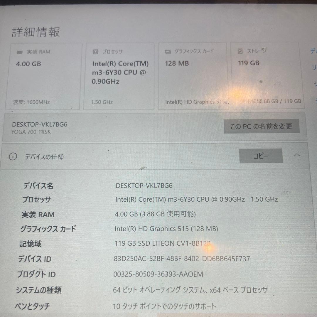 Lenovo Yoga 700-11ISK 2in1 ノートPC