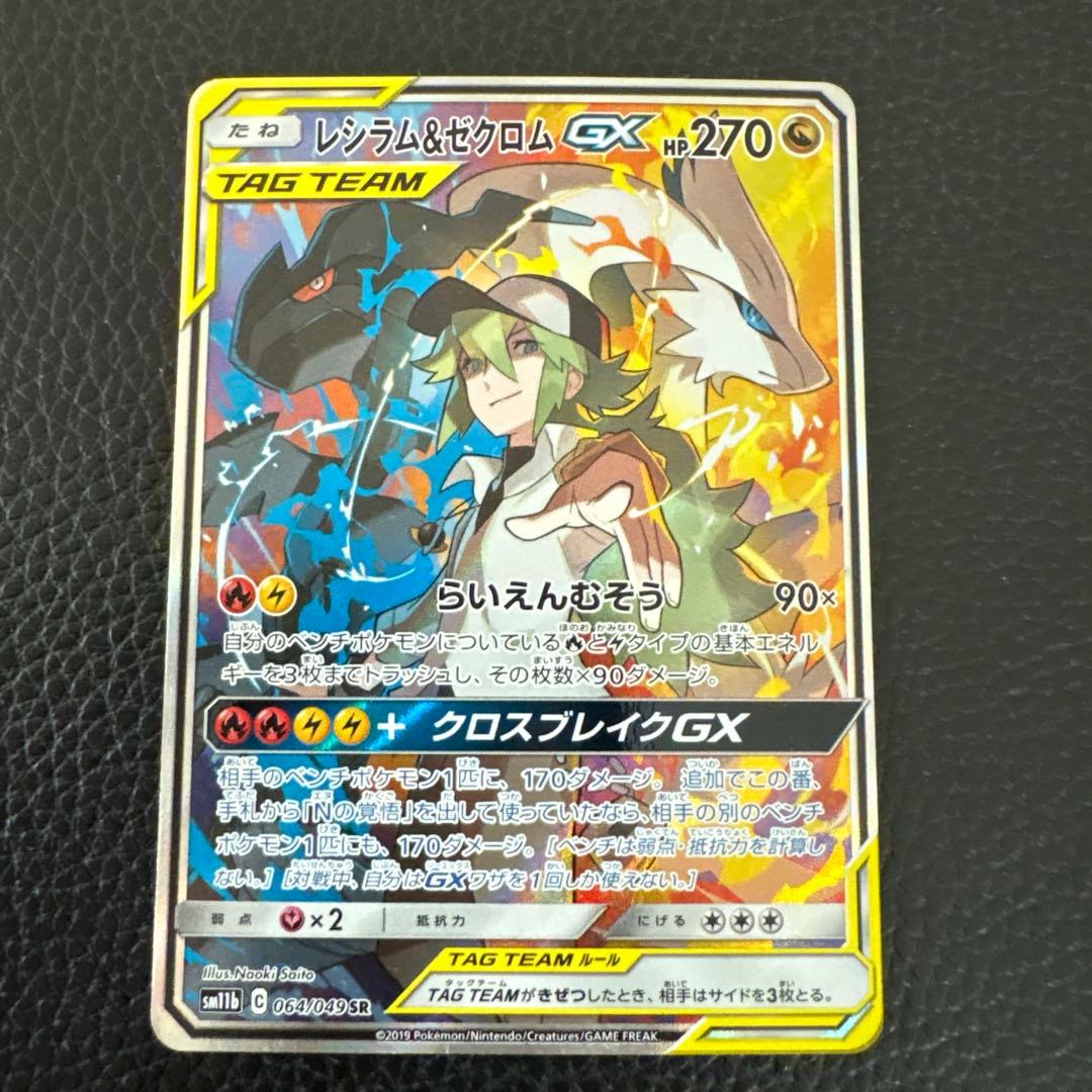 十*夜様 レシラム&ゼクロムgx sa