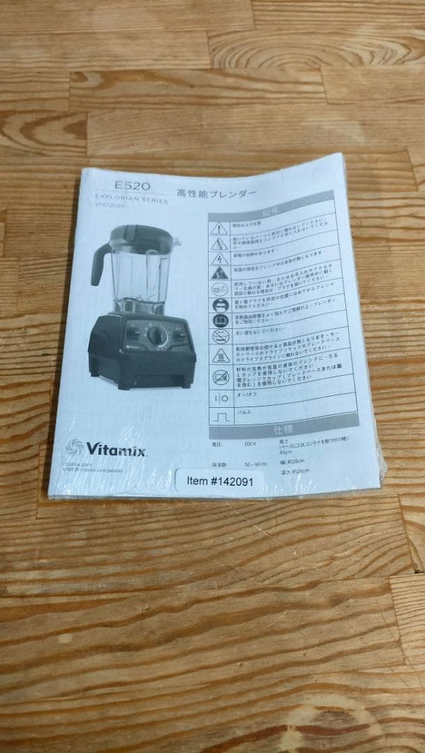 【新品、未使用】バイタミックス　E520　ブラック　1626