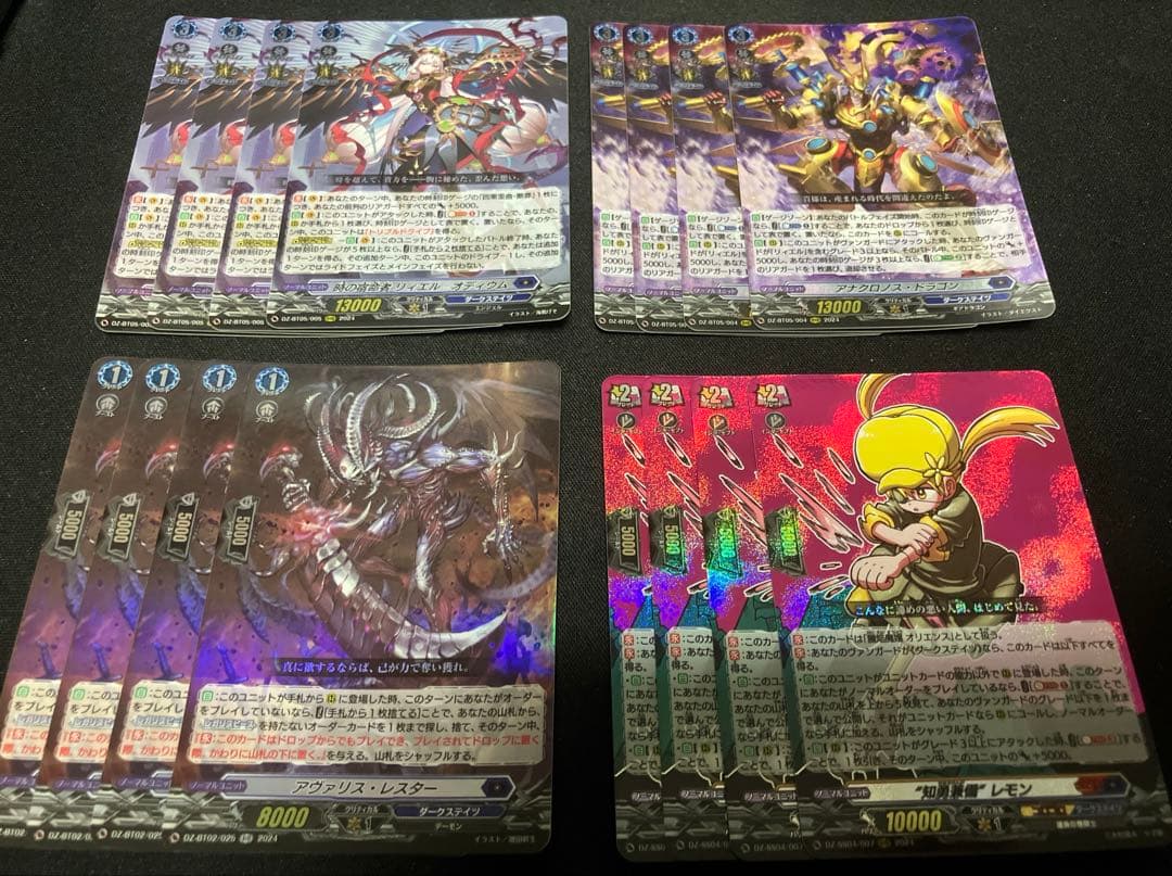 ヴァンガード リィエルオディウム