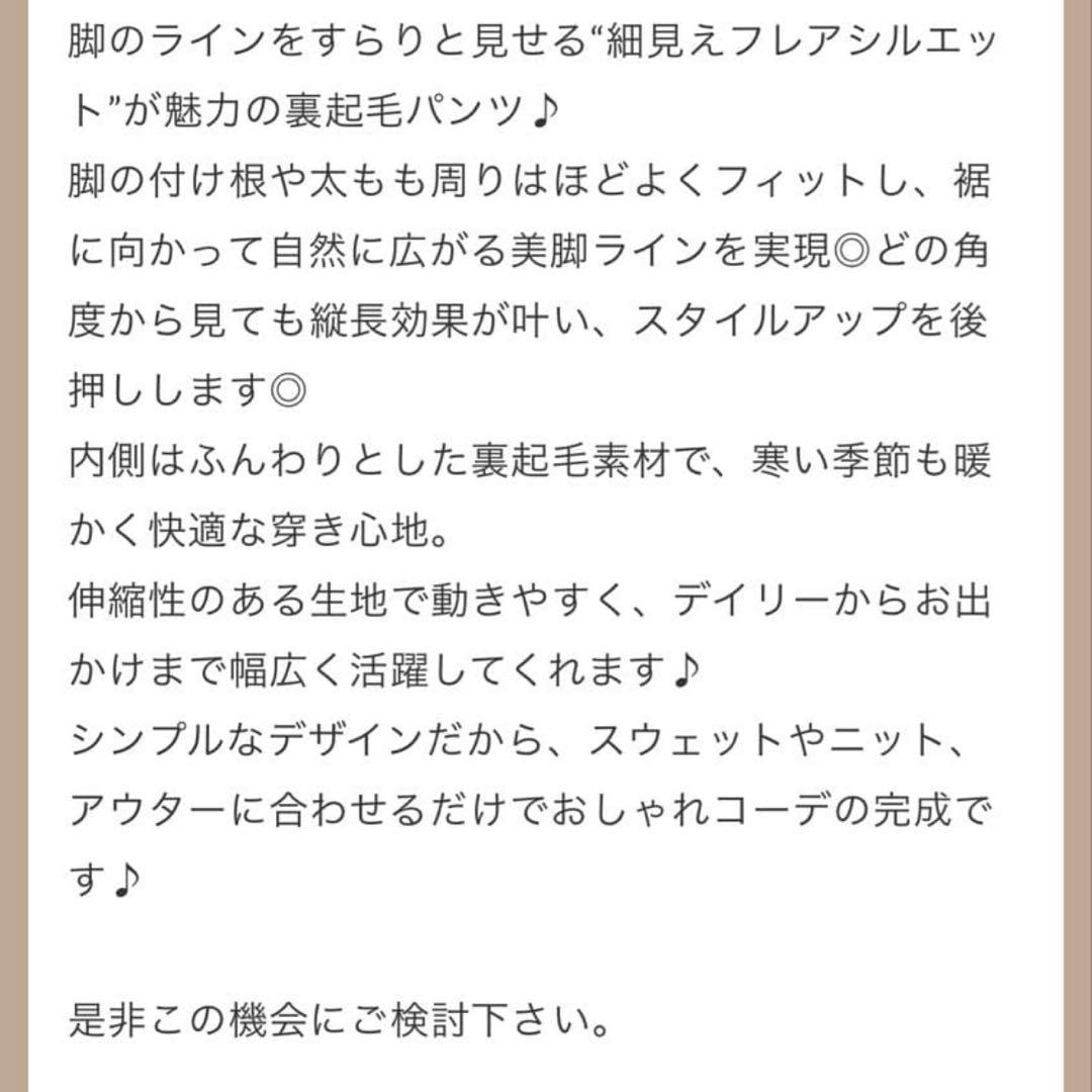 BLATE 裏起毛フレアパンツ