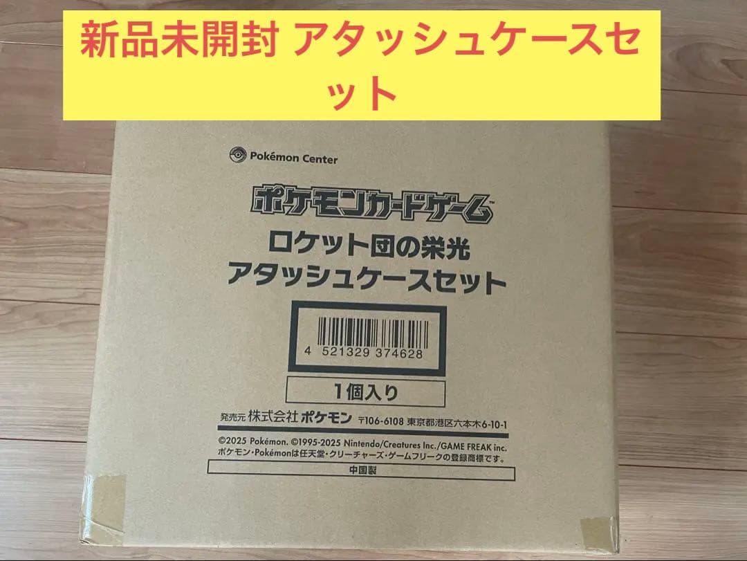 【新品未開封品】 ロケット団の栄光　アタッシュケースセット
