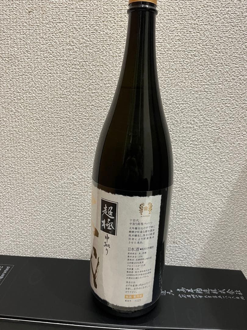 十四代　 超極　中取り　純米大吟醸　1800ml　１本　日付2025年　箱無し