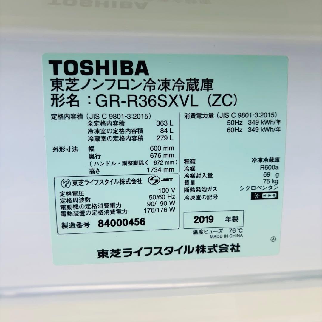 TOSHIBA 363L 冷蔵庫 大容量 ガラストップ【地域限定配送無料】
