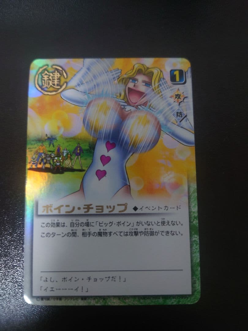 ガッシュベルカード　ボイン・チョップ