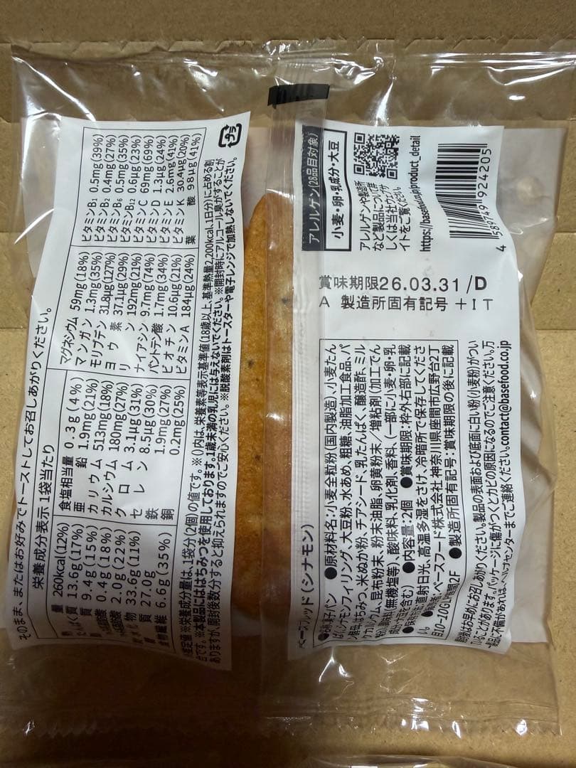 セール日 新品9 種42袋 BASE BREAD（ベースブレッド）