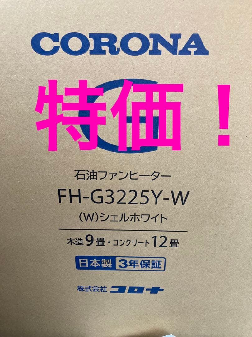 CORONA 石油ファンヒーター FH-G3225Y-W シルホワイト