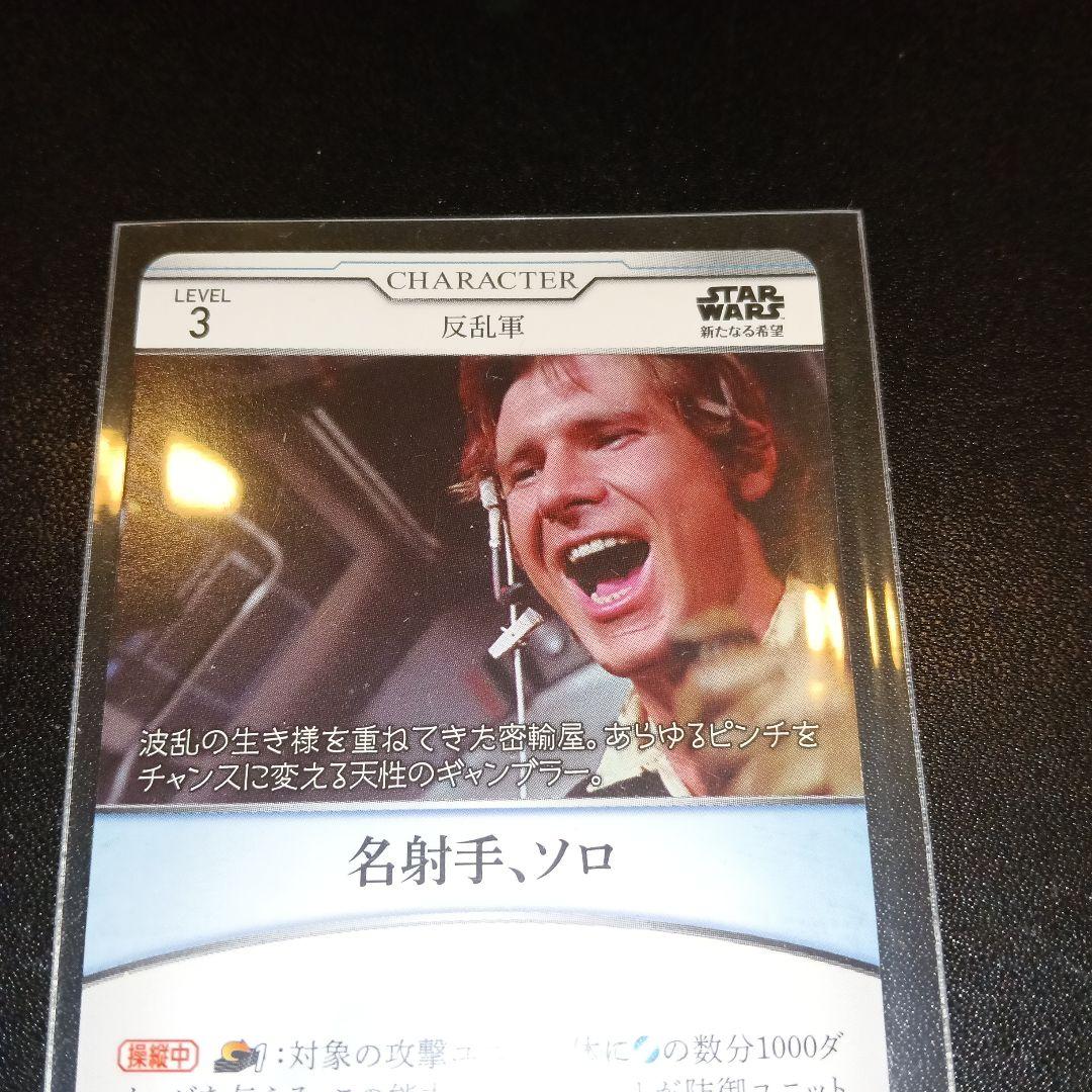 名射手、ソロ キャラクターカード PR promo card