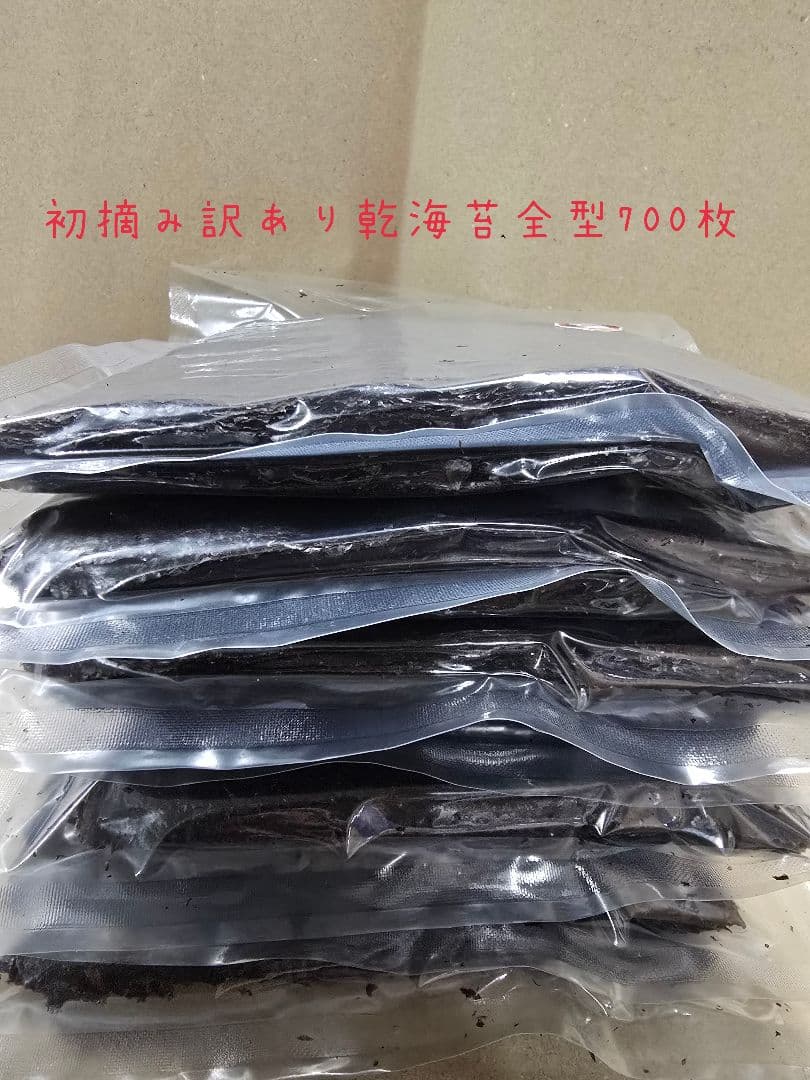 大量！！初摘み訳あり乾海苔全型100枚×7袋！