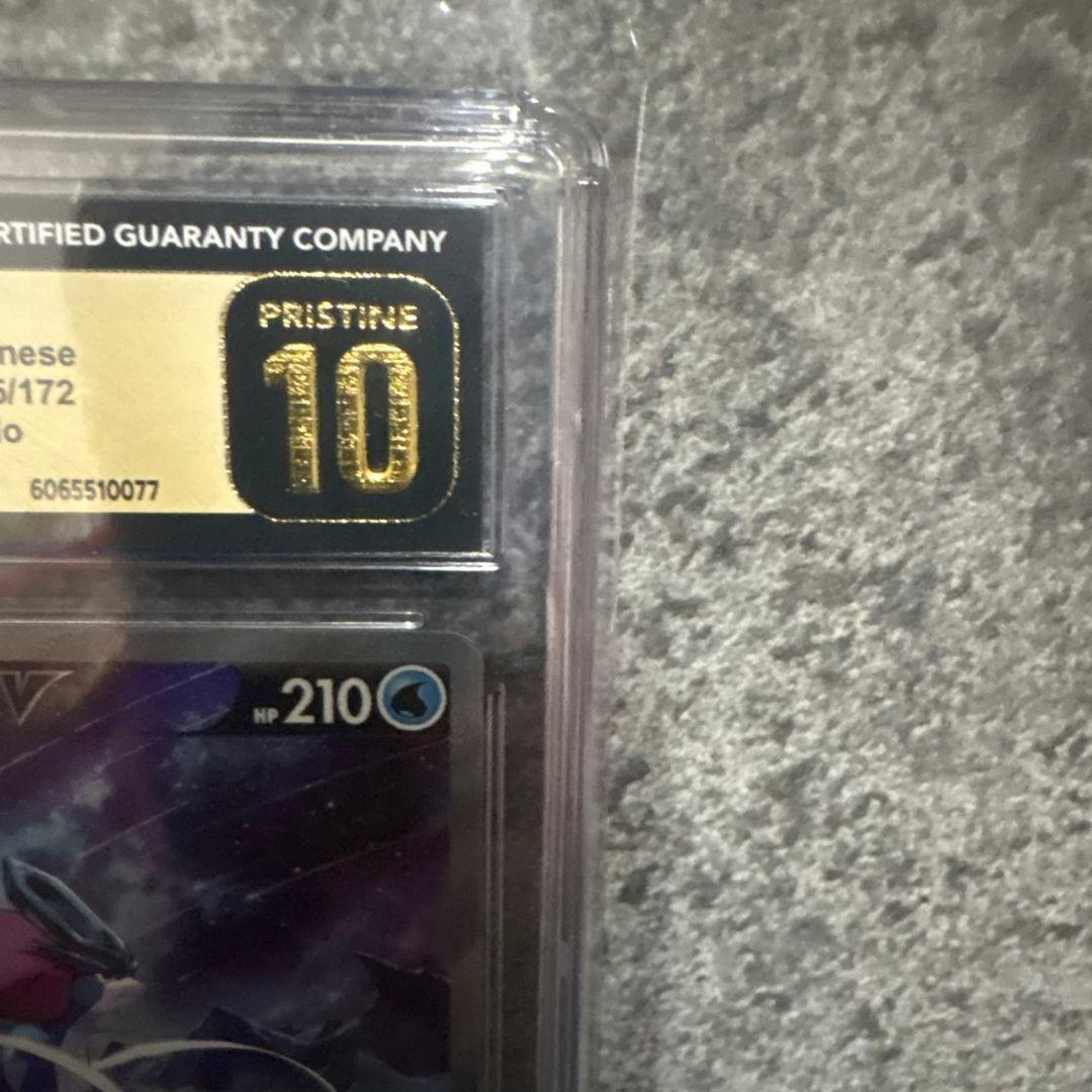 CGC10 PRISTINE スイクンV SAR S12a 215/172