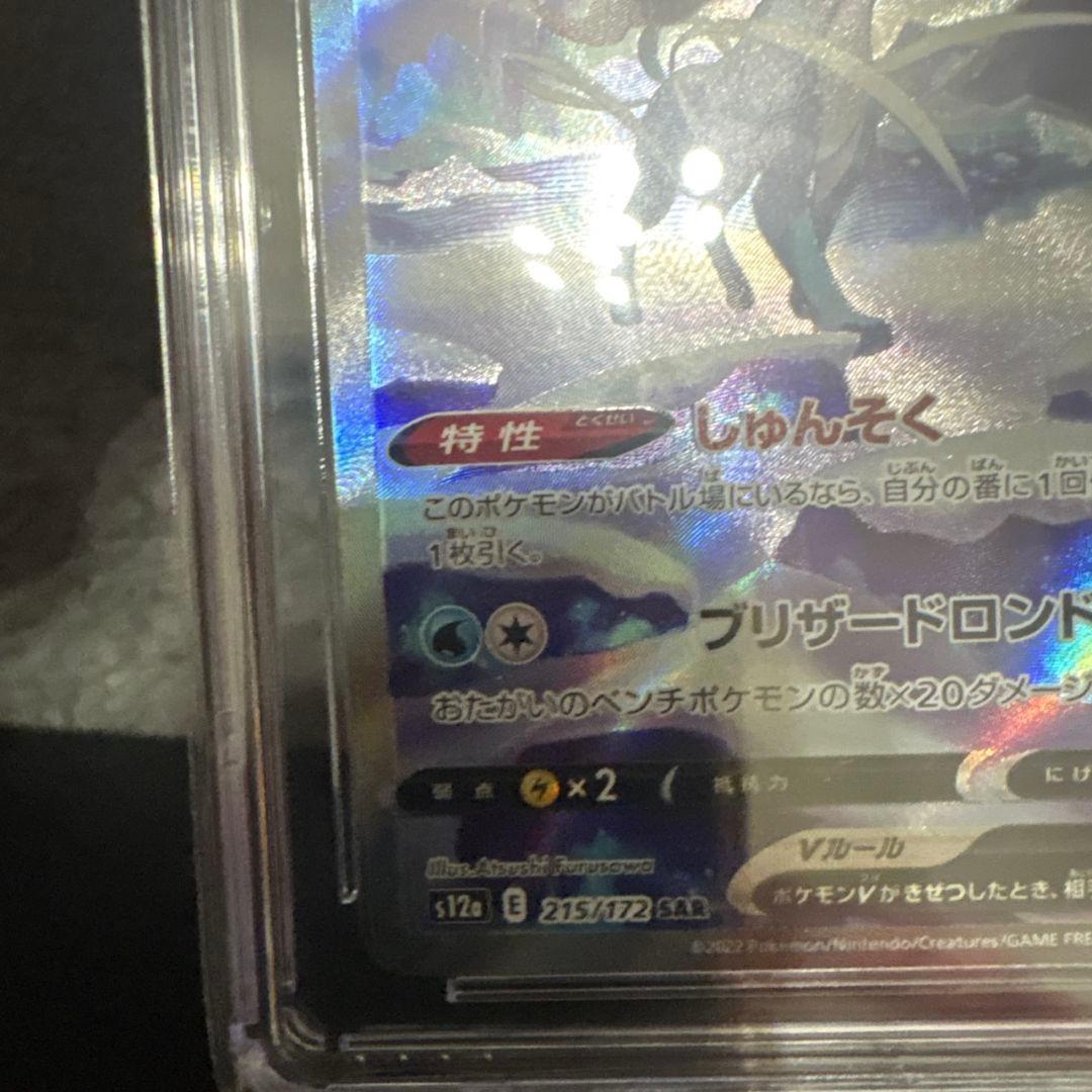 CGC10 PRISTINE スイクンV SAR S12a 215/172