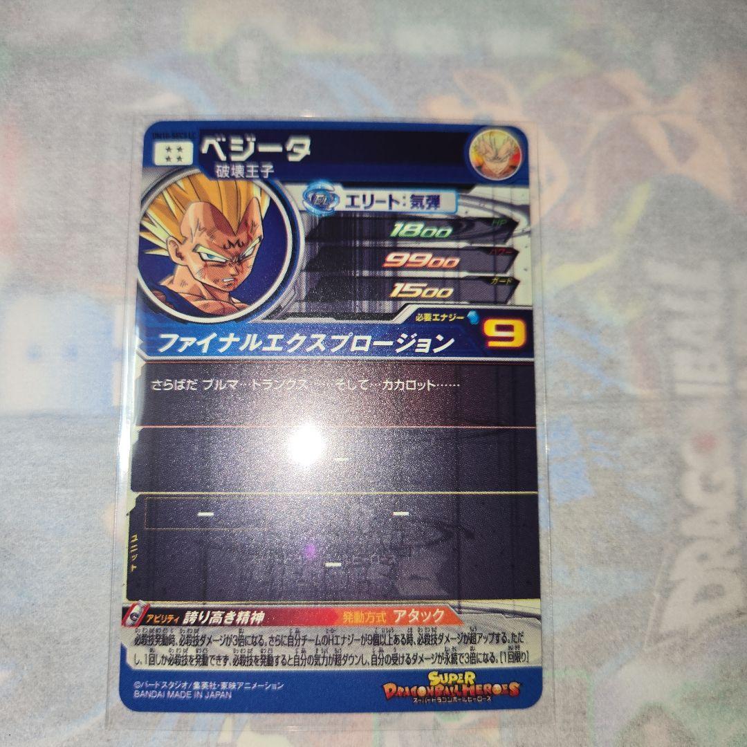 UM10-SEC3 LC　ベジータ