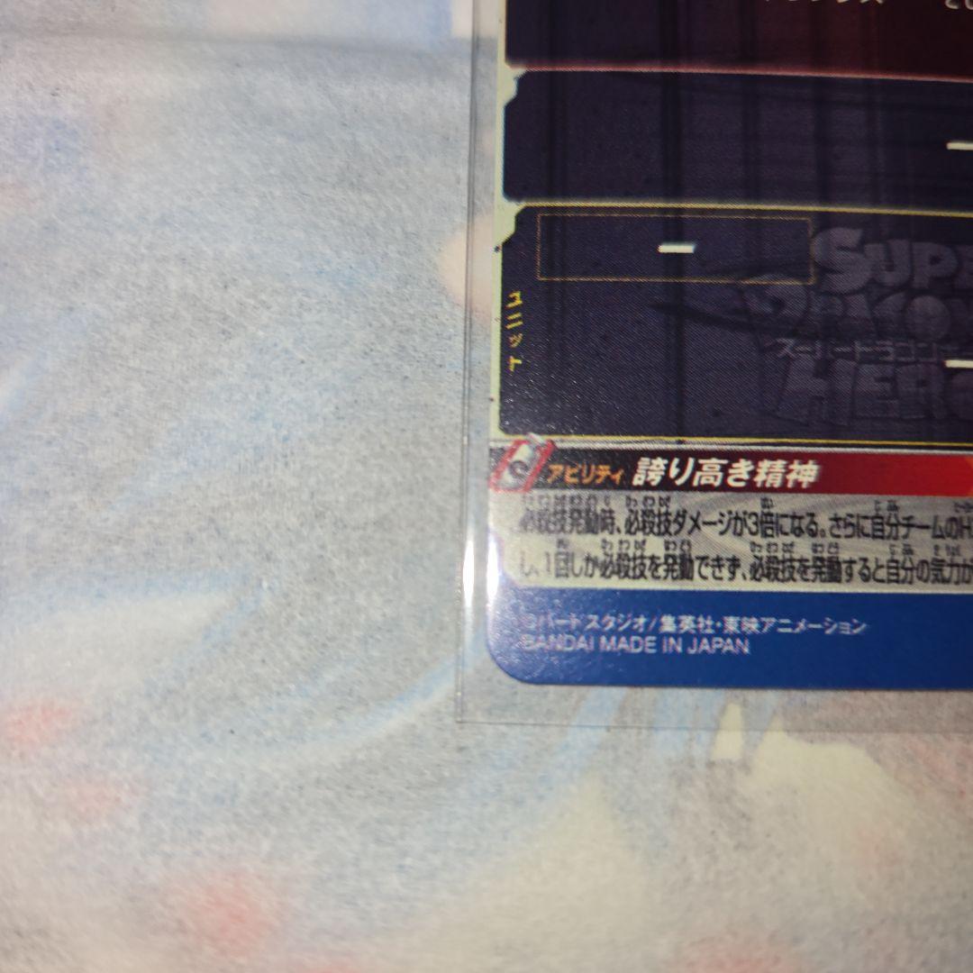 UM10-SEC3 LC　ベジータ