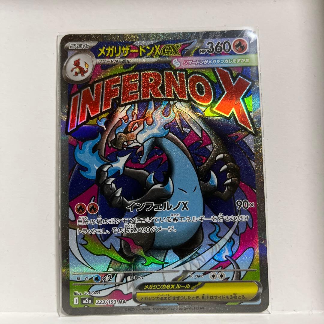 メガドリームex メガリザードンex MA 2枚