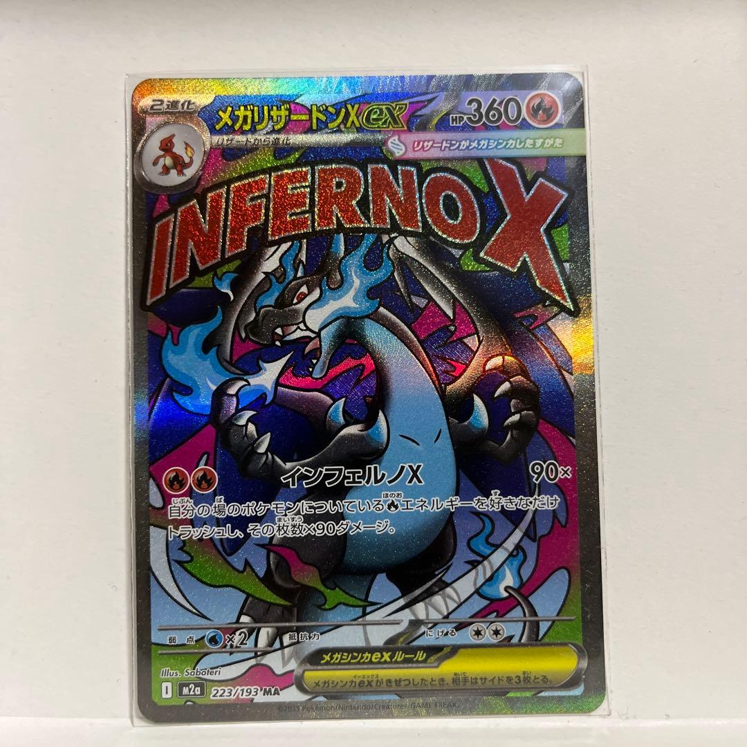 メガドリームex メガリザードンex MA 2枚