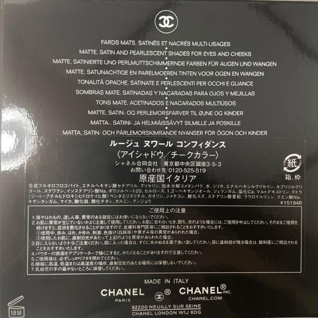 CHANEL ルージュヌワール コンフィダンス　アイ＆チークカラーパレット　新品