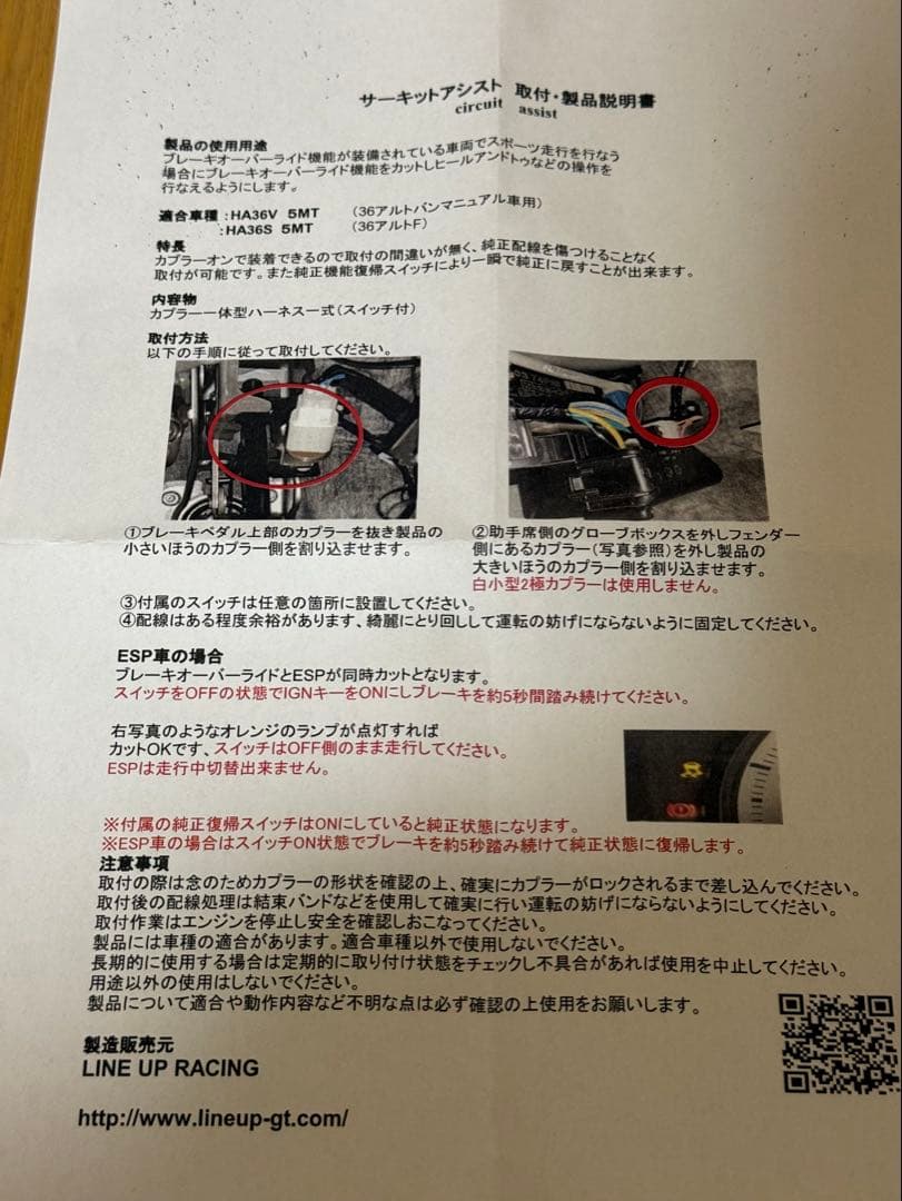 サーキットアシストESP解除KIT HA36V H36S 5MT 専用 アルト