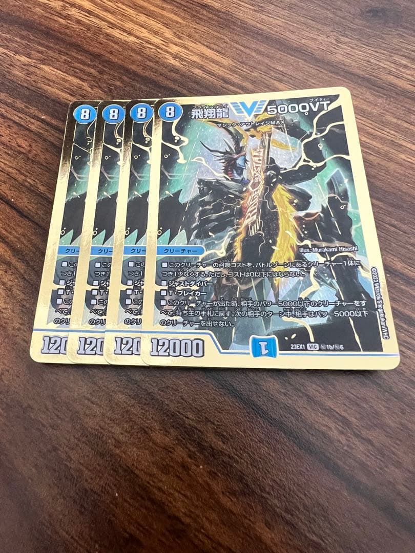 飛翔龍5000VT 金 4枚