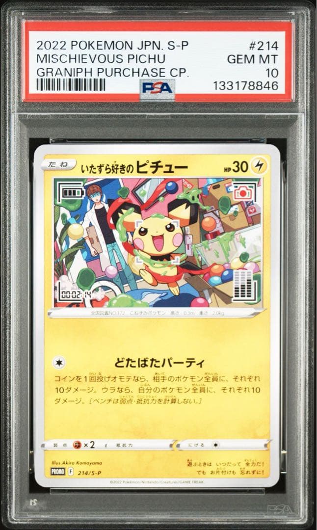 《PSA10 鑑定品 》いたずら好きのピチュー