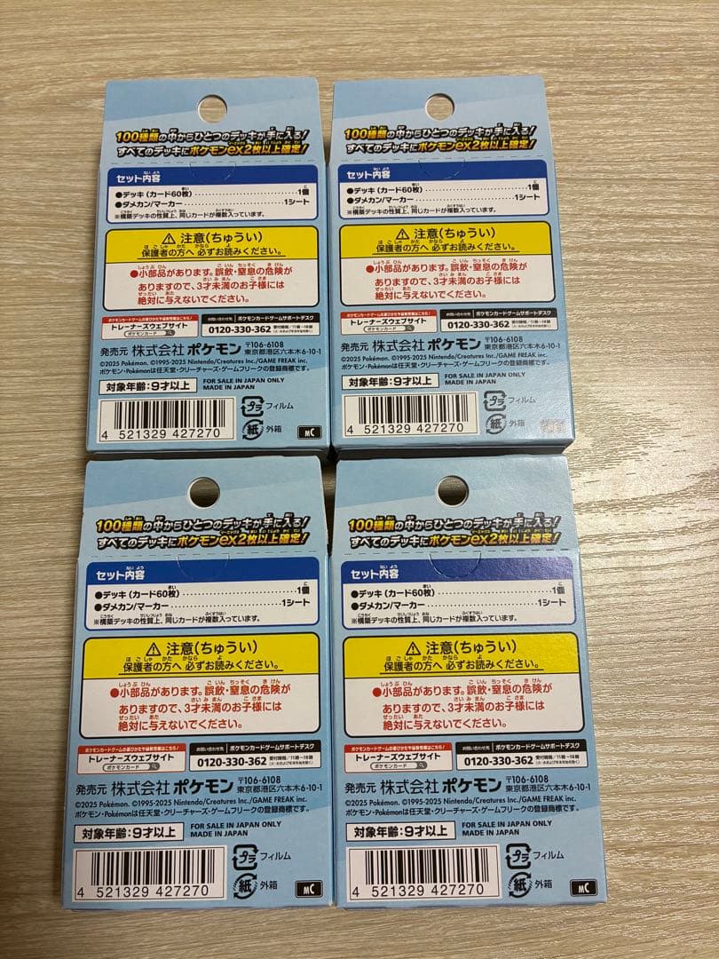 ポケモン スタートデッキ100 4箱セット