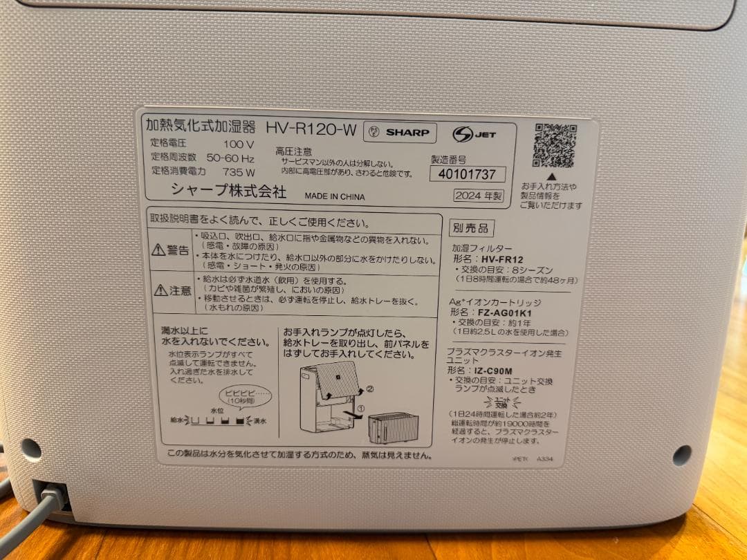 SHARP 加湿器 HV-R120-W ホワイト 2024年製