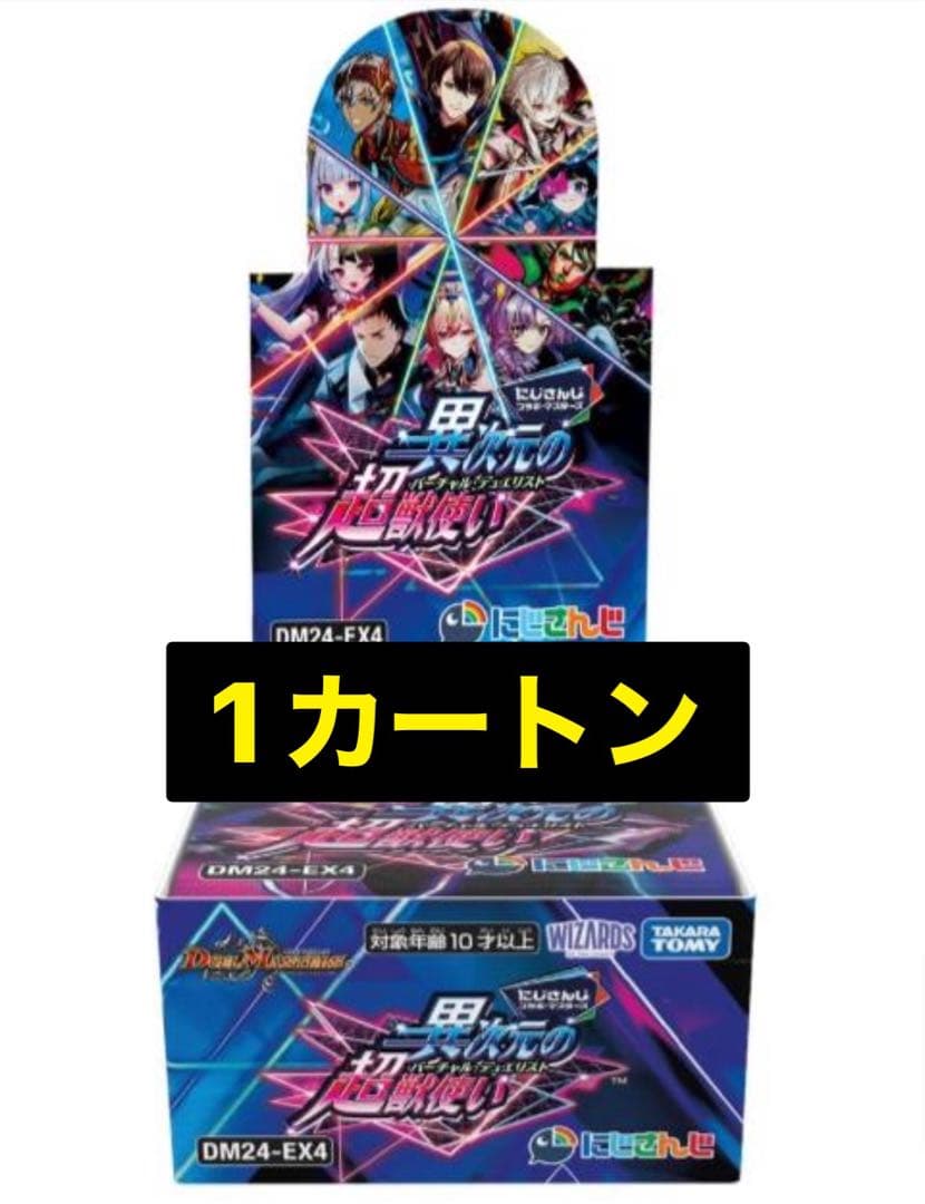 デュエルマスターズ　EX24-EX41にじさんじ　異次元の超獣使い