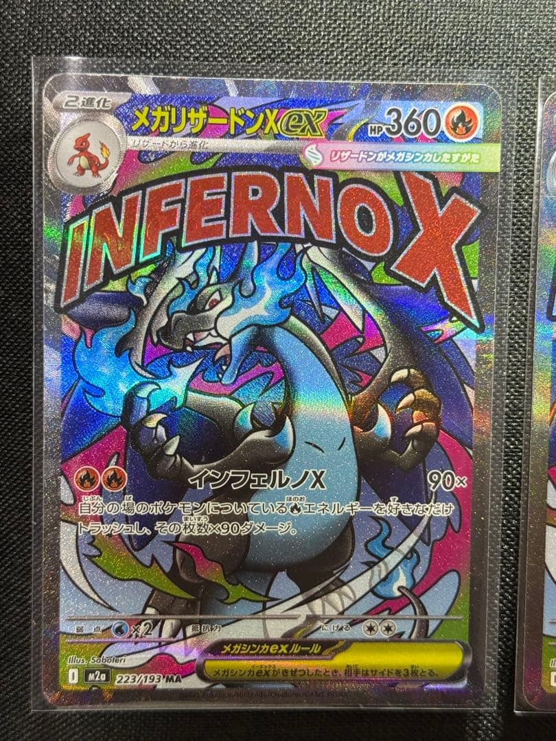 ポケモンカード メガリザードンX ex 223/193 MA