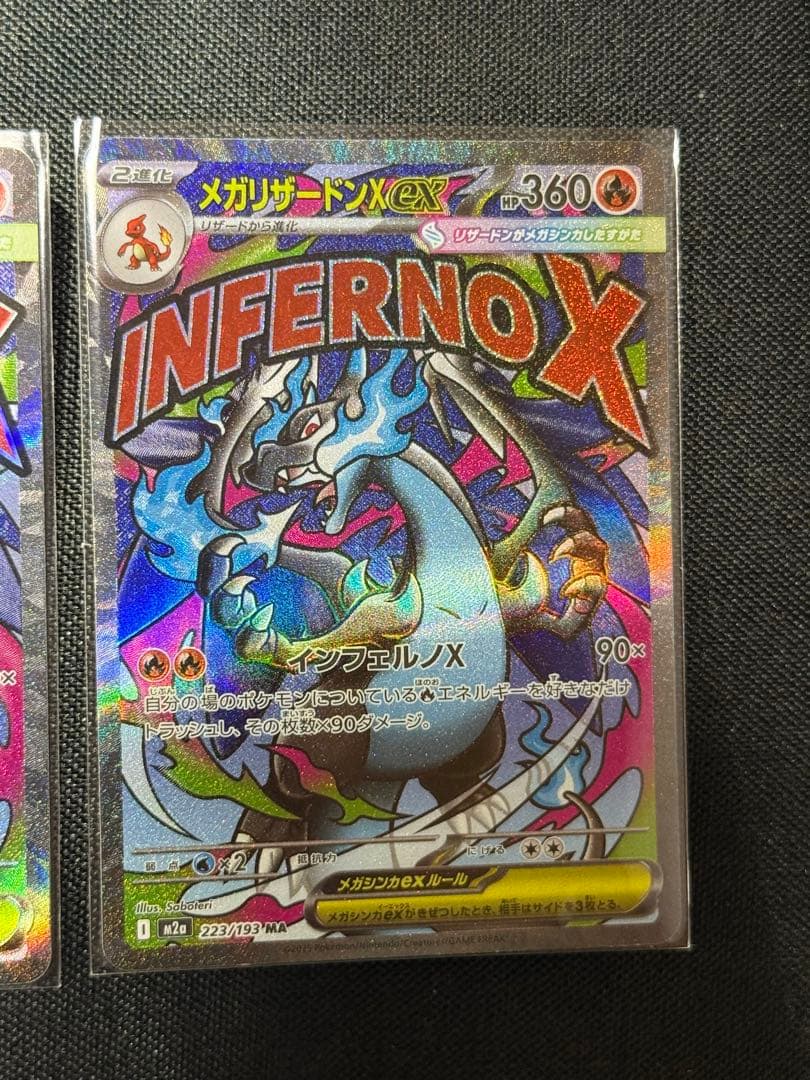 ポケモンカード メガリザードンX ex 223/193 MA